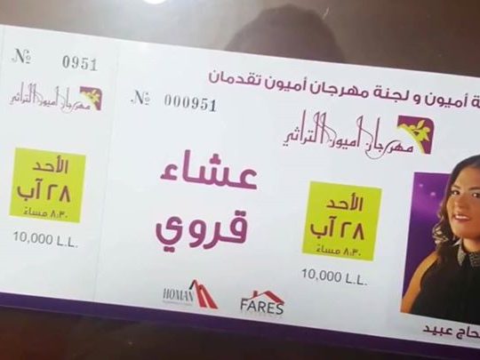 ليالي “مهرجان أميون التراثي ٢۰۱٦” ستضيء سماء الكورة لترقص النجوم طرباً وفرحاً